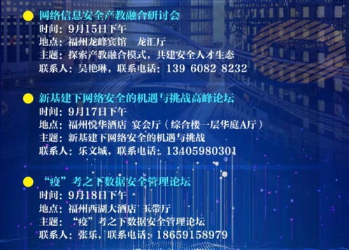 2020年國家網絡安全宣傳周福建活動開幕 聚焦信息系統集成服務，筑牢數字安全防線